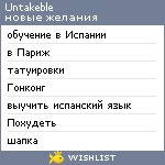 My Wishlist - untakeble