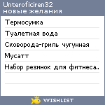 My Wishlist - unteroficiren32