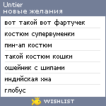 My Wishlist - untier