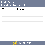 My Wishlist - untildawn