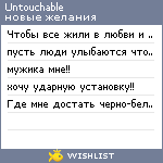 My Wishlist - untouchable