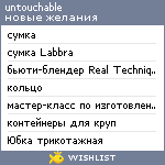 My Wishlist - untouchable4