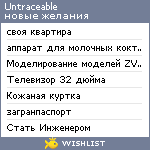 My Wishlist - untraceable