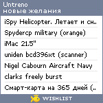 My Wishlist - untreno