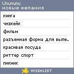 My Wishlist - unununu