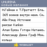 My Wishlist - unurina