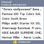 My Wishlist - unusual