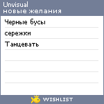 My Wishlist - unvisual