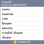 My Wishlist - unzucht