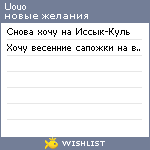 My Wishlist - uouo