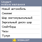 My Wishlist - uoygurt