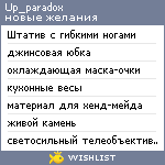 My Wishlist - up_paradox