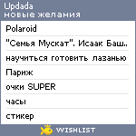 My Wishlist - updada