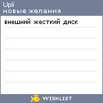 My Wishlist - upii