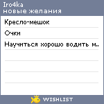 My Wishlist - upo4ka