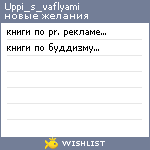 My Wishlist - uppi_s_vaflyami