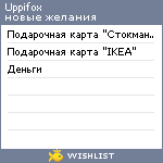 My Wishlist - uppifox