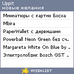 My Wishlist - uppit