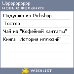 My Wishlist - uppsidedown