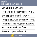 My Wishlist - uprls