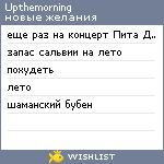 My Wishlist - upthemorning