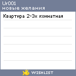 My Wishlist - ur001