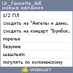 My Wishlist - ur_favourite_doll