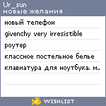 My Wishlist - ur_sun