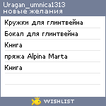 My Wishlist - uragan_umnica1313