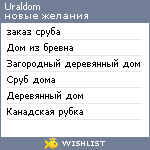 My Wishlist - uraldom