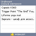 My Wishlist - uralmount