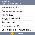 My Wishlist - uralskaya