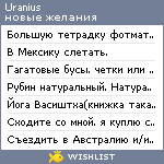 My Wishlist - uranius