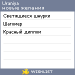 My Wishlist - uraniya