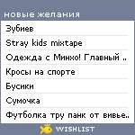 My Wishlist - uranrin