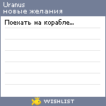 My Wishlist - uranus