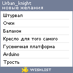My Wishlist - urban_knight
