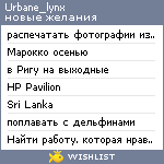 My Wishlist - urbane_lynx