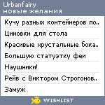 My Wishlist - urbanfairy