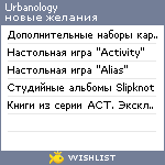 My Wishlist - urbanology