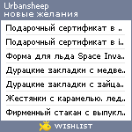 My Wishlist - urbansheep