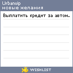 My Wishlist - urbanvip