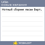 My Wishlist - urbin