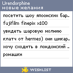 My Wishlist - urendorphine