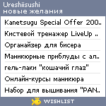 My Wishlist - ureshiisushi