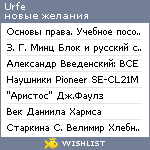 My Wishlist - urfe