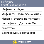 My Wishlist - urfinjuse