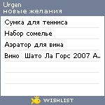 My Wishlist - urgen