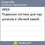 My Wishlist - urgenmila