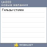 My Wishlist - uri333